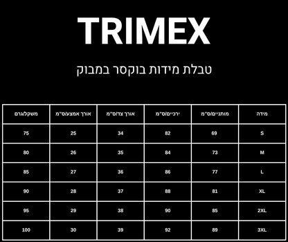 4 בוקסרים של TRIMEX (עשויים מבמבוק)